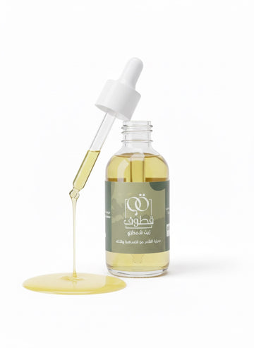 زيت الشمطري